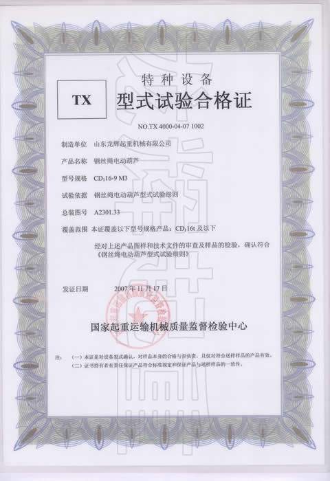 ��ʽԇ�(y��n)�ϸ��C��̖(h��o)��NO.TX 4000-04-07 1002